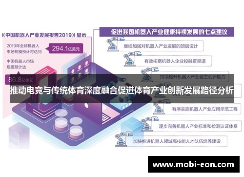 推动电竞与传统体育深度融合促进体育产业创新发展路径分析