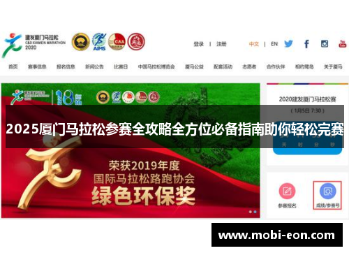 2025厦门马拉松参赛全攻略全方位必备指南助你轻松完赛